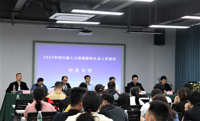 2022年度四川省人力资源服务从业人员培训（西昌专班）圆满结束